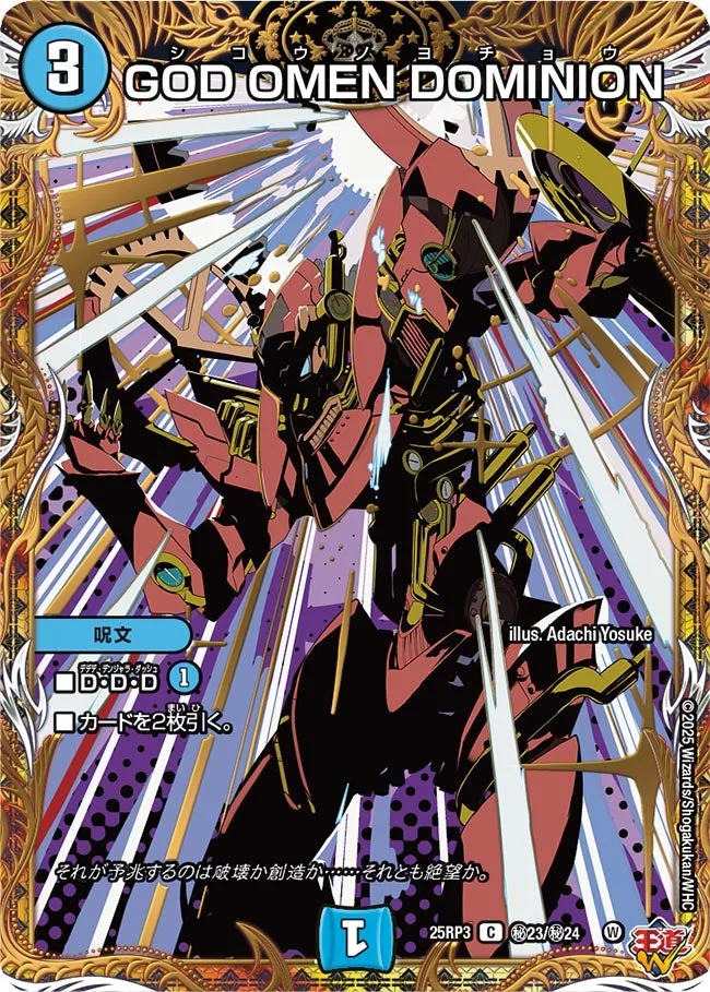 GOD OMEN DOMINION (DM25RP3 ㊙23/㊙24)