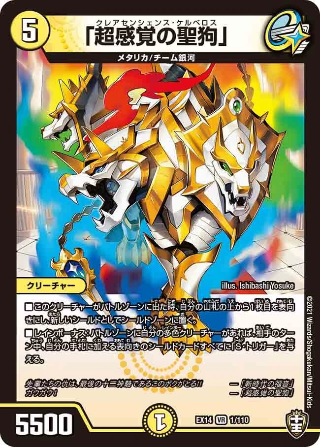 「超感覚の聖狗」 FRONT