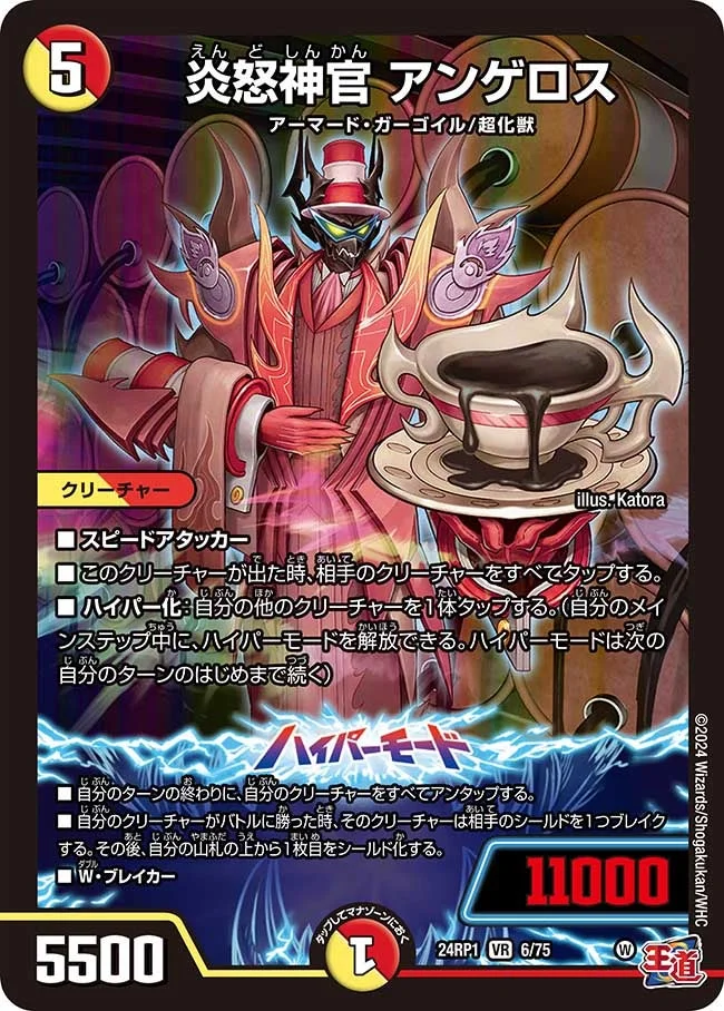 炎怒神官 アンゲロス (DM24EX3 6/75)