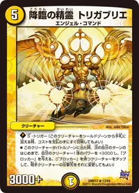 降臨の精霊 トリガブリエ (DMR17 13/94) - R