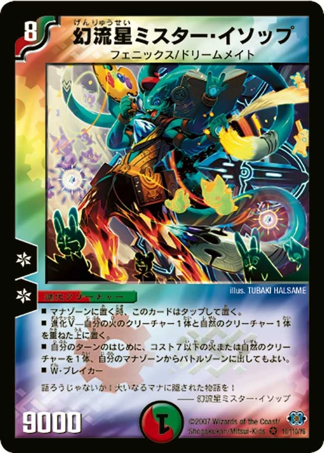 幻流星ミスター・イソップ FRONT