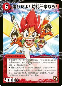 遊びだよ！切札一家なう！ (DMX12 11/？？？) - -