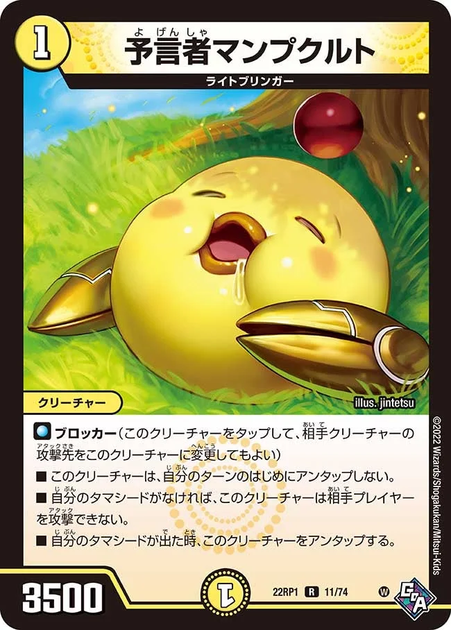 予言者マンプクルト (DM22RP1 11/74)