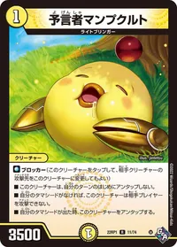予言者マンプクルト (DM22RP1 11/74) - R