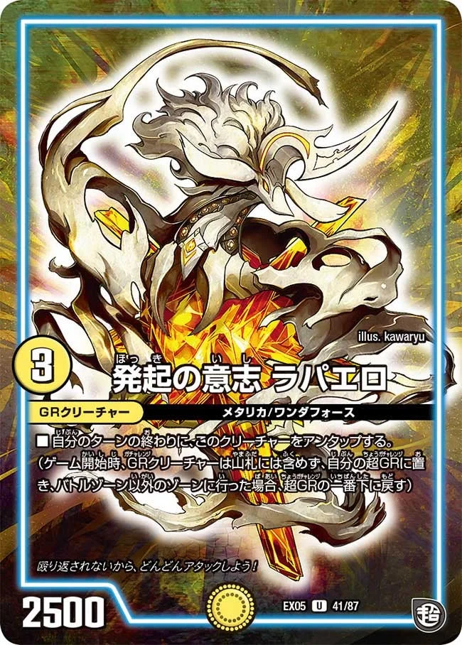 発起の意志 ラパエロ (DMEX05 41/87)