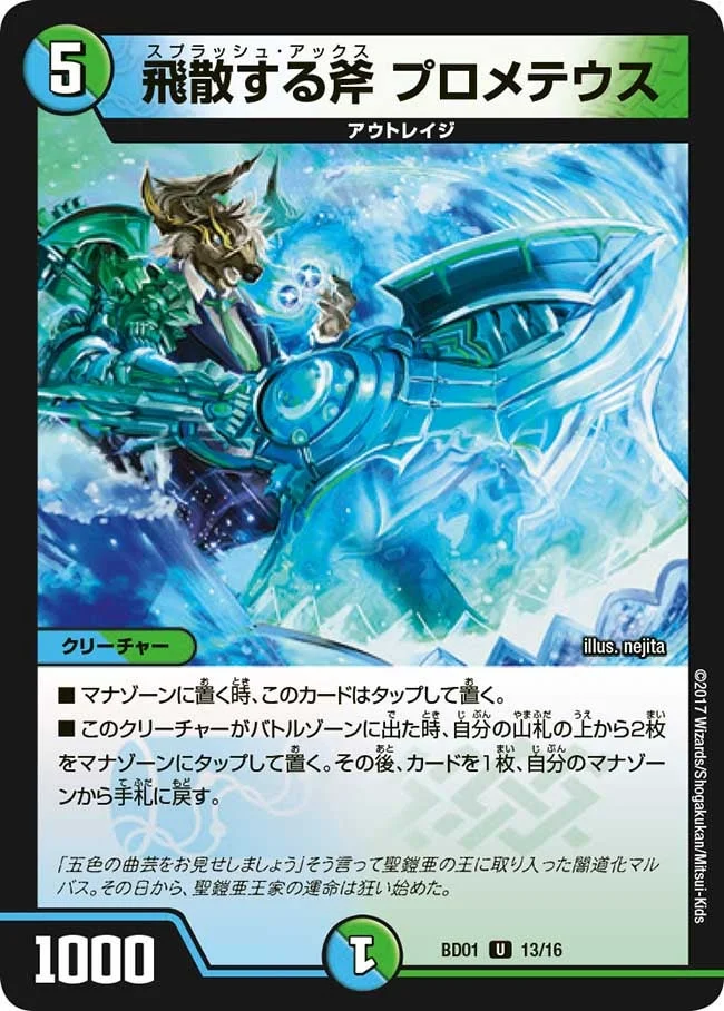 飛散する斧 プロメテウス (DMBD01 13/16)