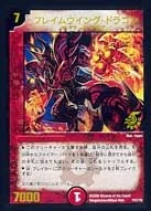 フレイムウイング・ドラゴン (DMPROMOY6 P37/Y6)