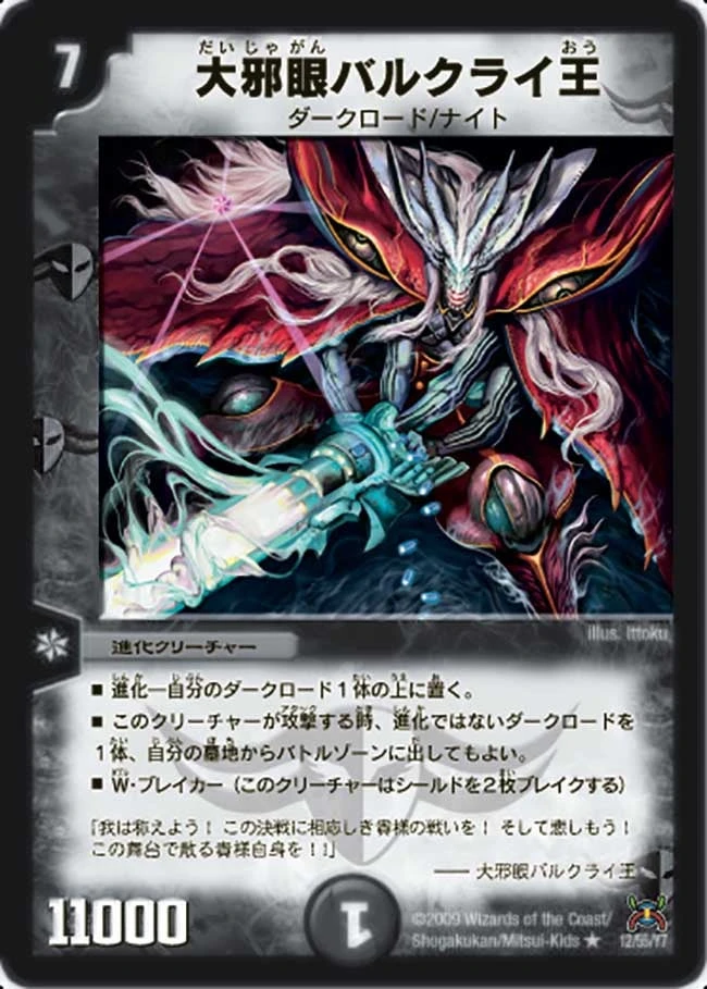 大邪眼バルクライ王 FRONT