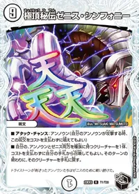 極頂秘伝ゼニス・シンフォニー - バリエーション2
