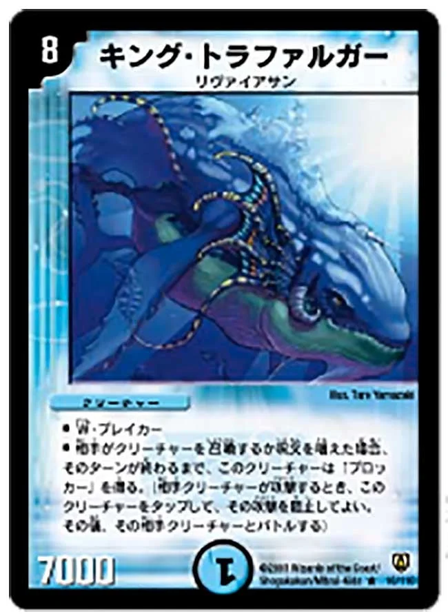 キング・トラファルガー (DM6 18/110)