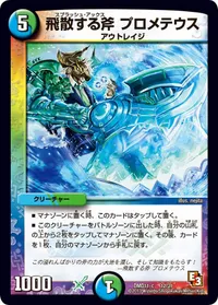 飛散する斧 プロメテウス - バリエーション1