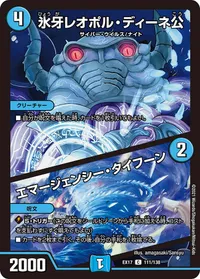 氷牙レオポル・ディーネ公 (DMEX17 111/138) - C