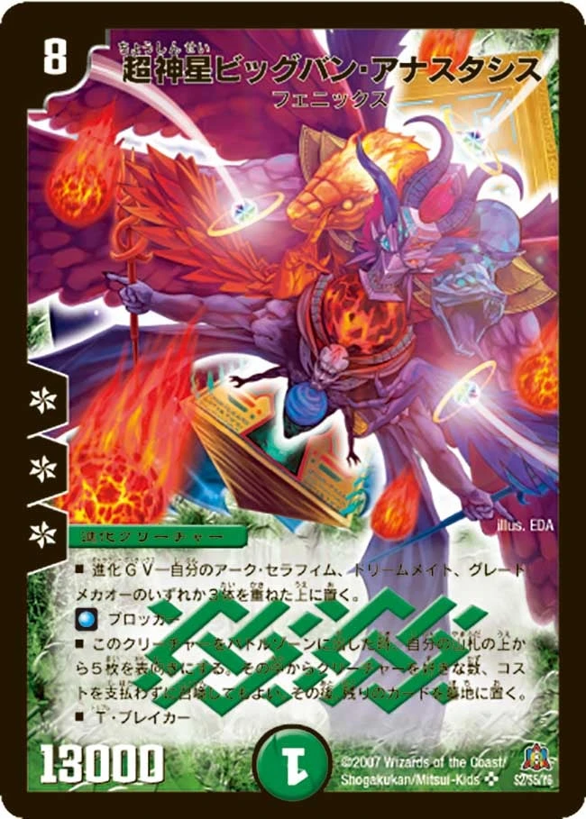 超神星ビッグバン・アナスタシス FRONT
