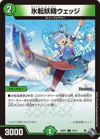 氷転妖精ウェッジ (DM22RP1 72/74) - C