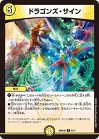 ドラゴンズ・サイン (26SD1B 6/13) - R