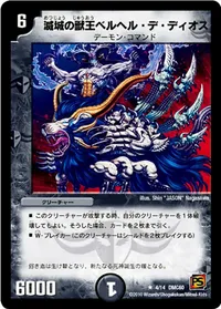 滅城の獣王ベルヘル・デ・ディオス - バリエーション1