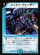 フィスト・ブレーダー FRONT