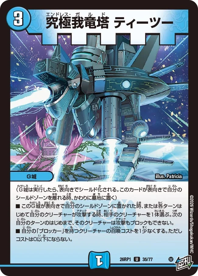 究極我竜塔 ティーツー FRONT