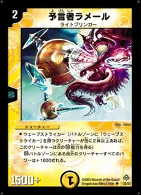 予言者ラメール (DM11 22/55) - U