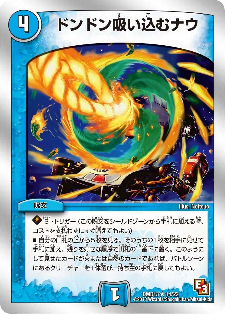 ドンドン吸い込むナウ (DMD13 14/22)