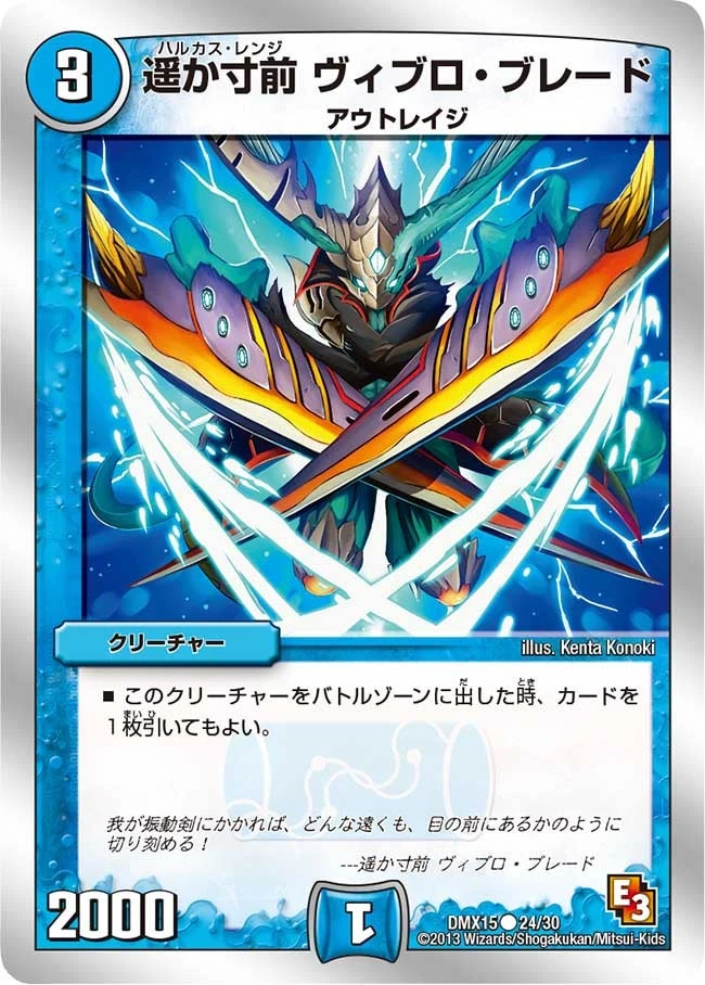 遥か寸前 ヴィブロ・ブレード FRONT