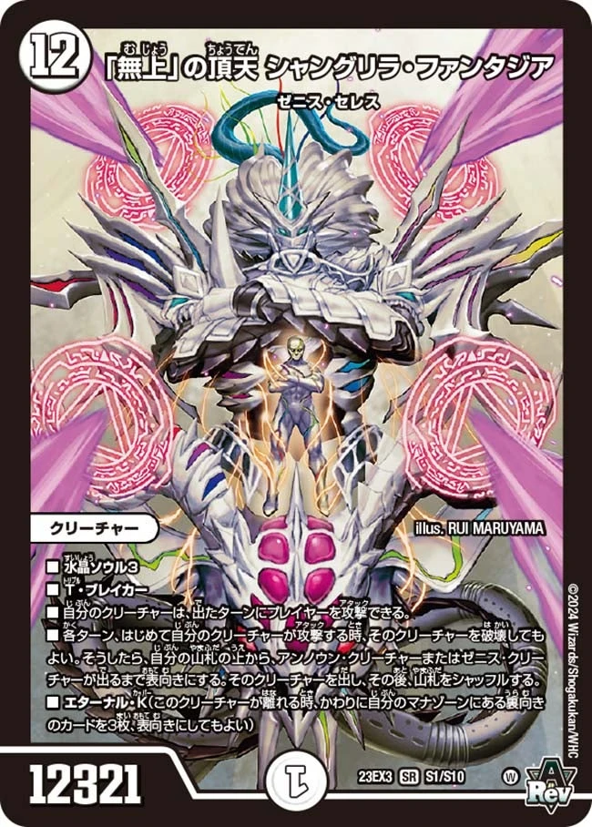 「無上」の頂天 シャングリラ・ファンタジア FRONT