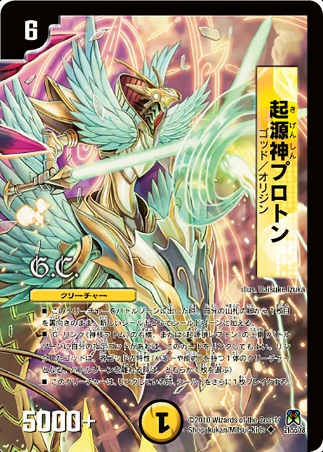 起源神プロトン (DM35 21/55)