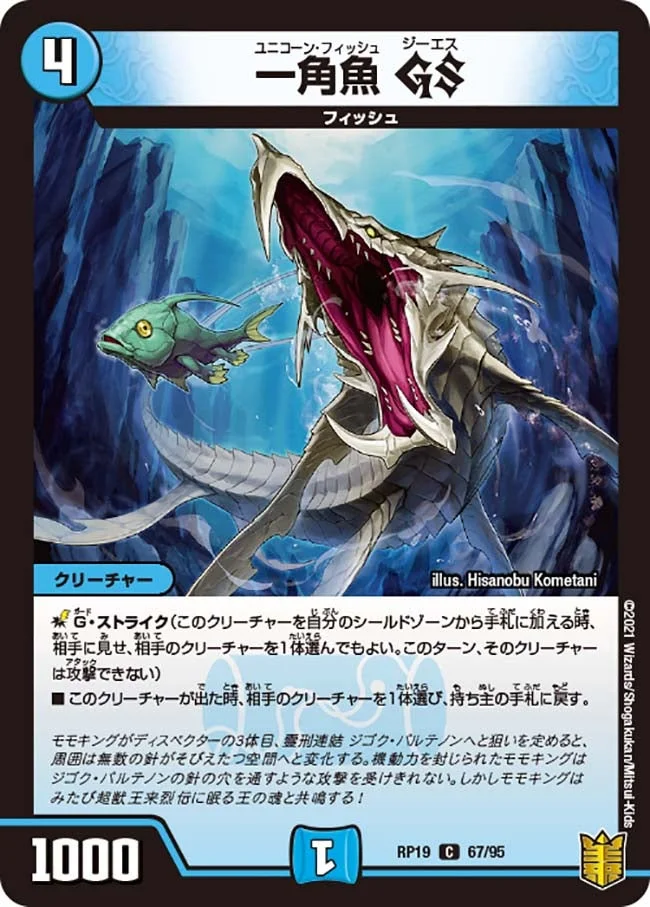 一角魚 GS (DMRP19 67/95)