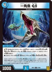 一角魚 GS (DMRP19 67/95) - C