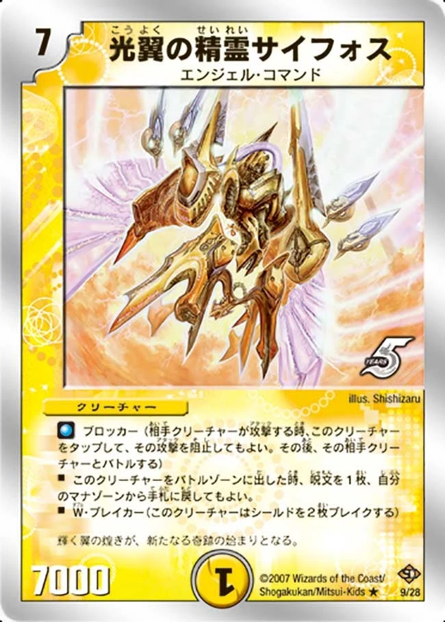 光翼の精霊サイフォス FRONT