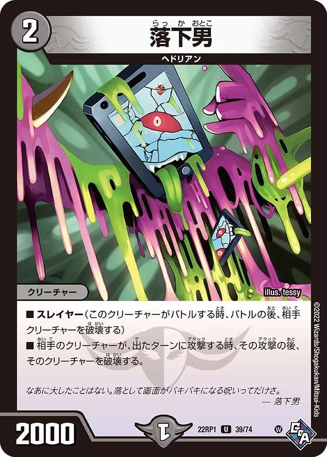 落下男 (DM22RP1 39/74)