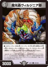 魔光蟲ヴィルジニア卿 (DMEX17 123/138) - C