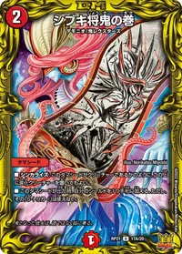 シブキ将鬼の巻 (DMRP21 17A/20) - シークレット
