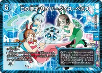 Dの博才 サイバーダイス・ベガス (DMEX08 297/???) - R