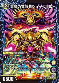 時空の霊魔シュヴァル 裏面 (DMBD21 11/27)