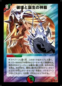 破壊と誕生の神殿 - バリエーション1