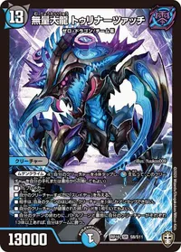 無量大龍 トゥリナーツァッチ (DMRP16 S8/S11) - SR