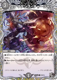 コダマダンス・チャージャー (DM24RP4 T8/T12) - 黒トレジャー