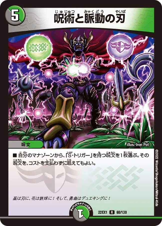 呪術と脈動の刃 (DM22EX1 68/130)