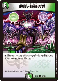 呪術と脈動の刃 (DM22EX1 68/130) - R