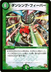 ダンシング・フィーバー (DMR02 14/54) - R