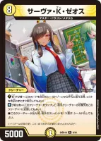 サーヴァ・K・ゼオス (26SD1H 9/16) - R