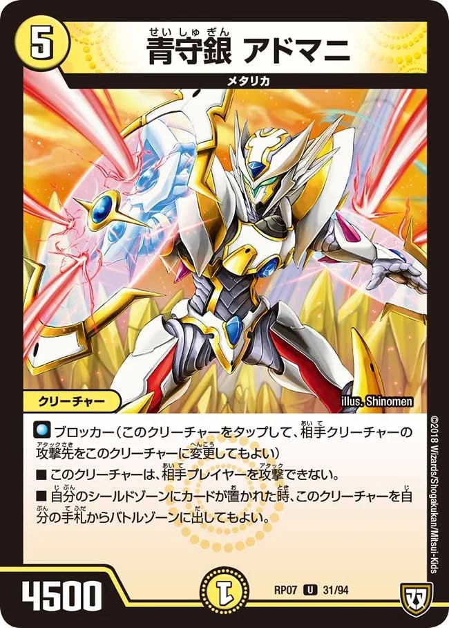 青守銀 アドマニ (DMRP07 31/94)