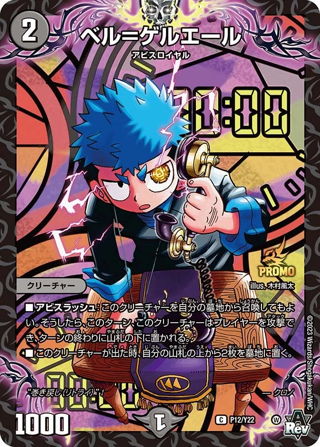 ベル＝ゲルエール (DMPROMOY22 P12/Y22)