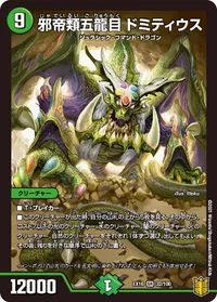 邪帝類五龍目 ドミティウス (DMEX16 32/100) - SR