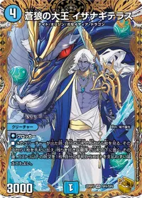 蒼狼の大王 イザナギテラス (DM22RP2 SP4/SP5) - 金トレジャー