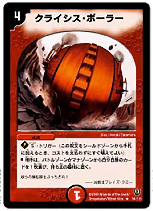 クライシス・ボーラー (DM6 34/110)