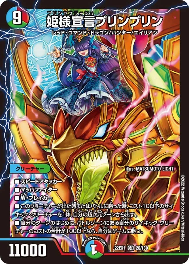 姫様宣言プリンプリン (DM22EX1 20/130)