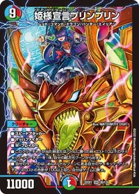 姫様宣言プリンプリン (DM22EX1 20/130) - SR