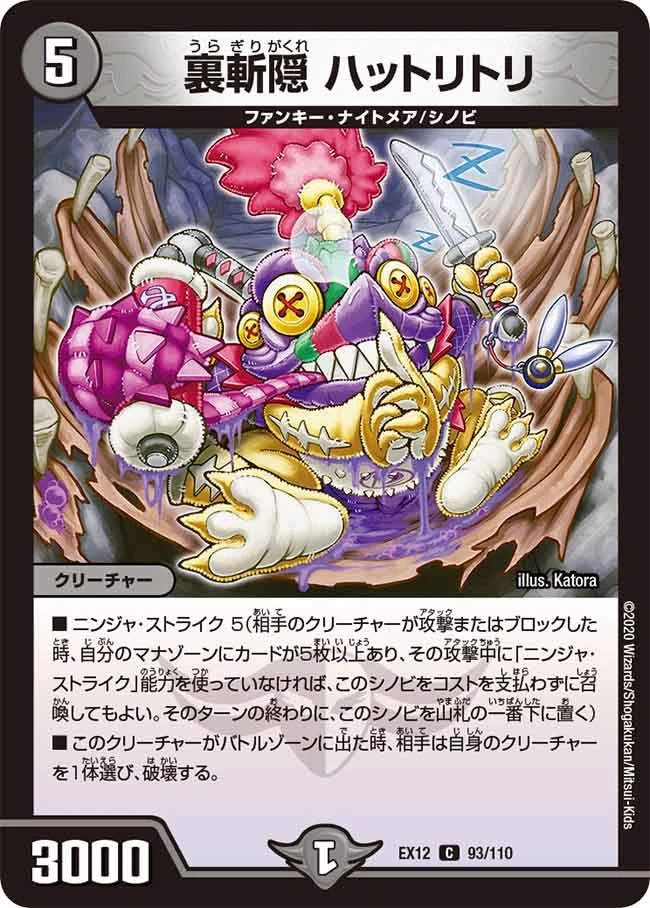 裏斬隠 ハットリトリ FRONT